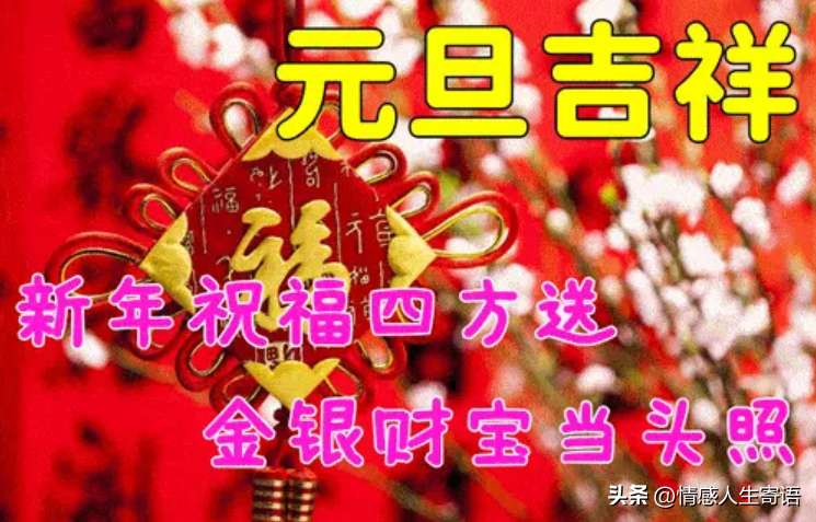 024龙年元旦喜庆祝福语（2024元旦朋友圈问候图）"