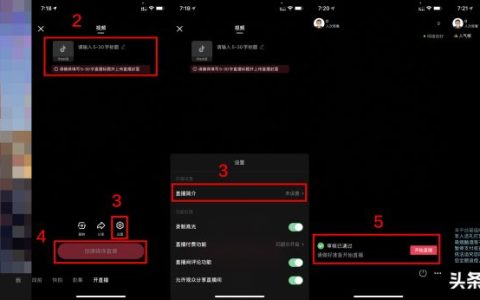 苹果手机抖音怎么开直播教程（抖音直播流程详细步骤）